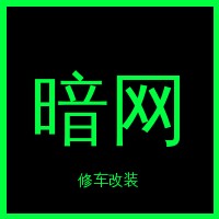 暗网